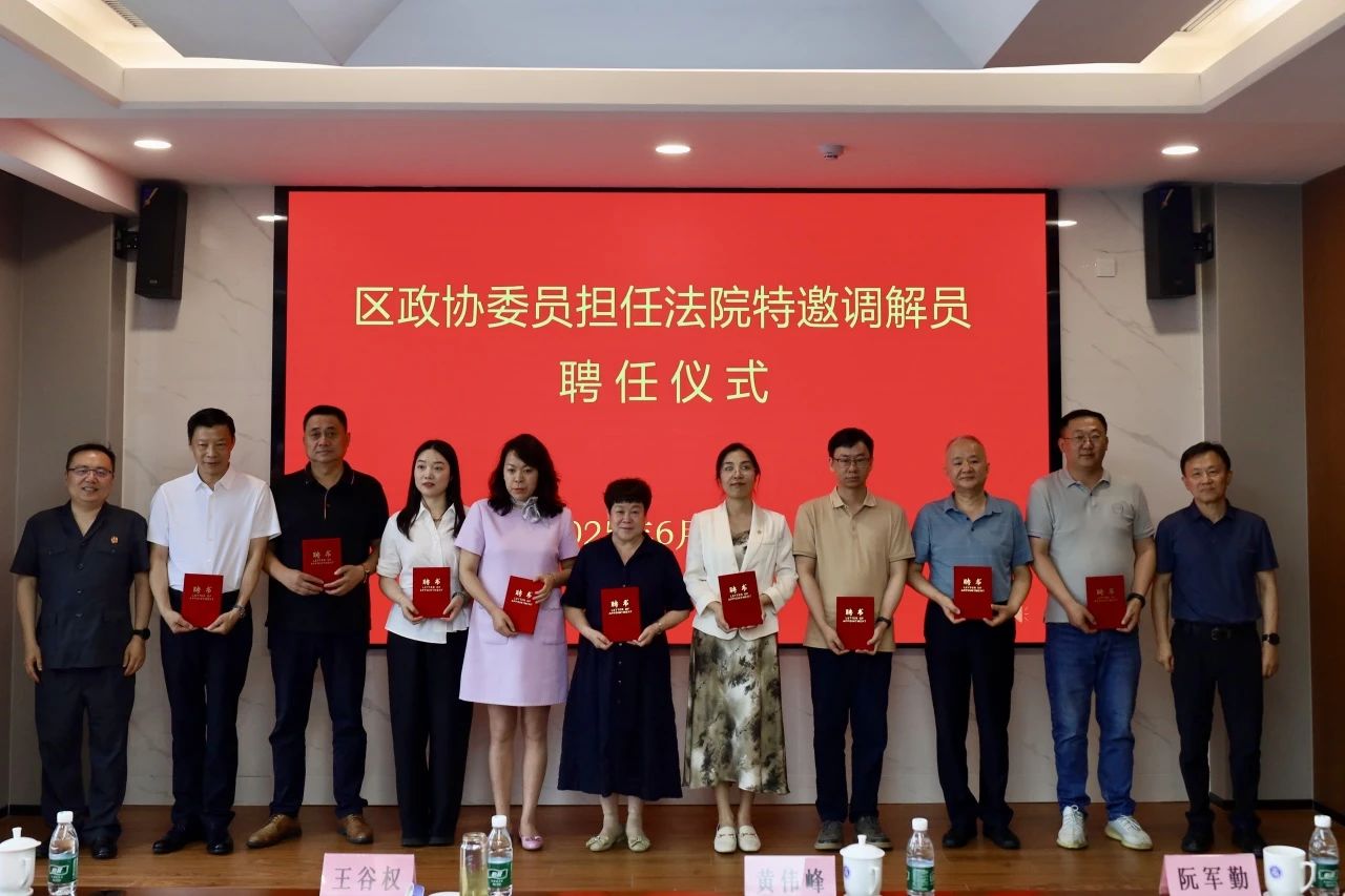 六合法院举行政协委员特邀调解员聘任仪式