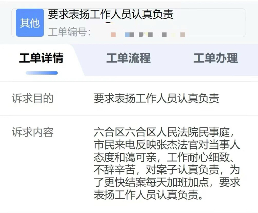金秋点赞！12345两通表扬背后的司法温度