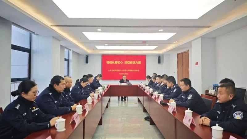 砥砺从警初心、汲取奋进力量——六合法院开展庆祝第六个中国人民警察节主题活动