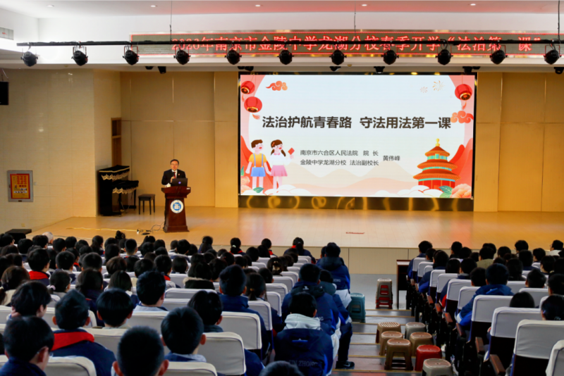 【和合•向阳】学雷锋践初心！六合法院法治副校长开学第一课开讲