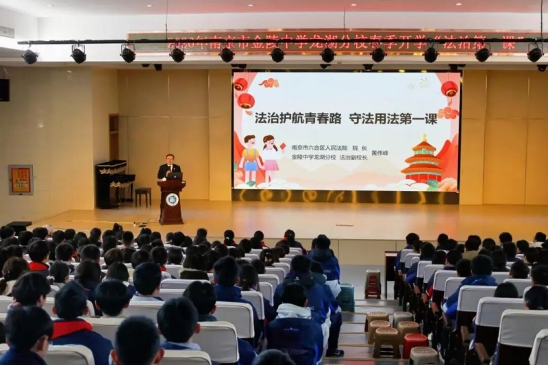 【和合·向阳】六合法院落实法治副校长“1+N”机制，护苗行动进校园