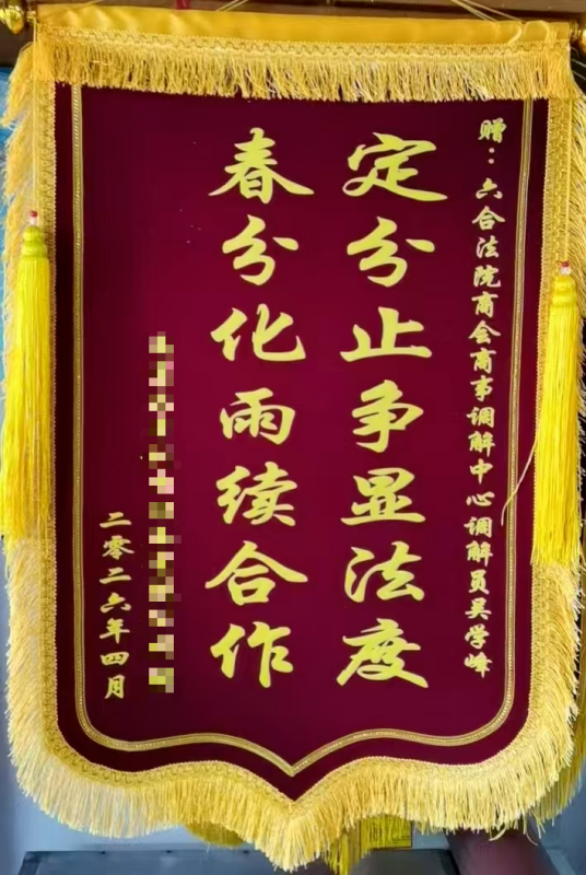 从“20天调解路”，看六合法院综治中心的2.0升级