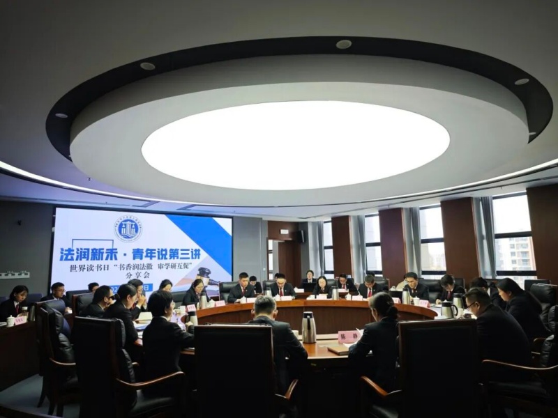 【世界读书日】六合法院举办“书香润法徽 审学研互促”分享会