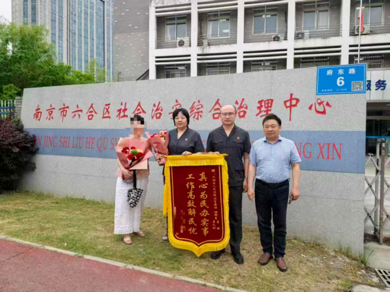 【法润“综”心】一面锦旗，六年心结——六合综治中心“一站式”化解抚养费积怨