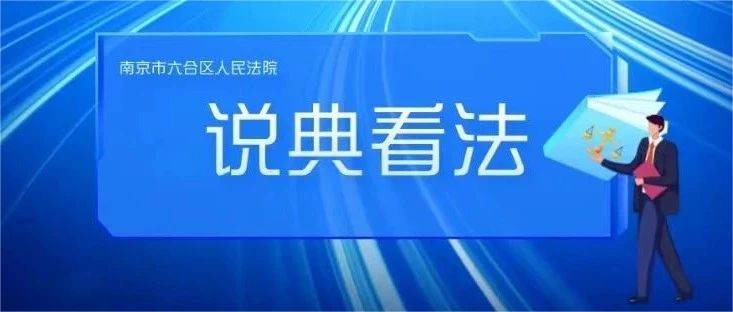 【说典看法】篡改借条多要利息？一番操作后，他反倒亏了8000元！